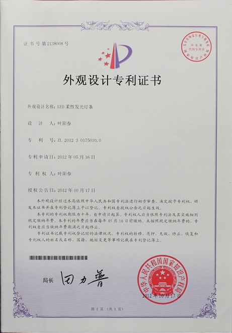 LED柔性发光灯条