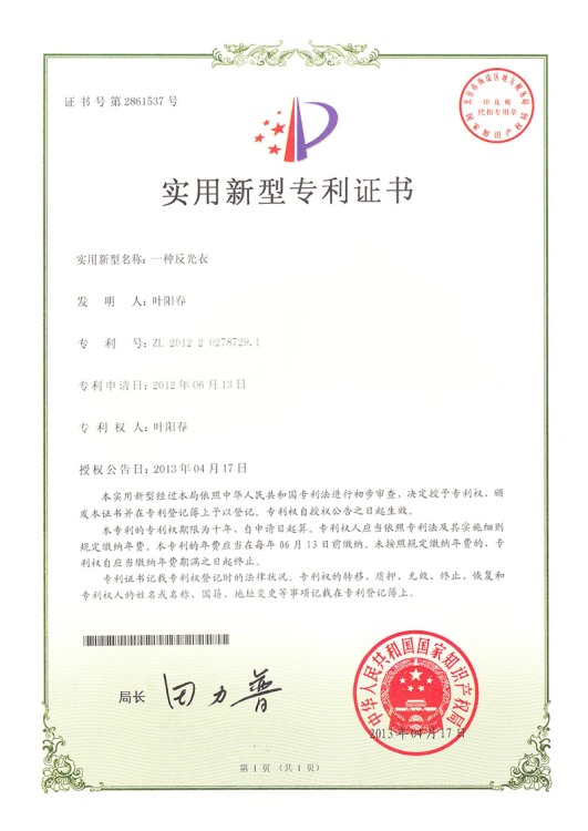 一种反光衣