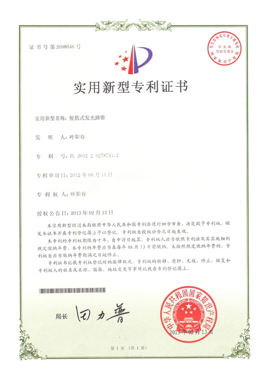 便携式发光路锥