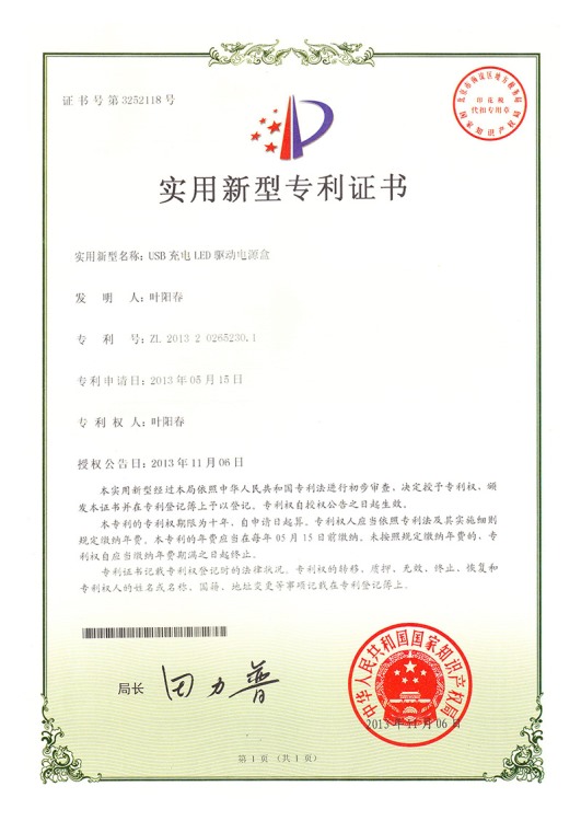 USB充电LED驱动电源盒