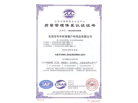 质量管理体系认证证书