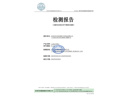 BA-A04儿童运动背心检测报告