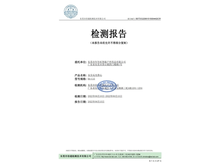 BA-C15安全发光背心检测报告