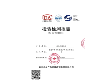 发光伸缩路锥检测报告