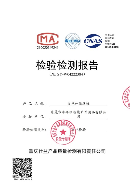 发光伸缩路锥检测报告